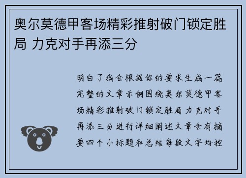 奥尔莫德甲客场精彩推射破门锁定胜局 力克对手再添三分