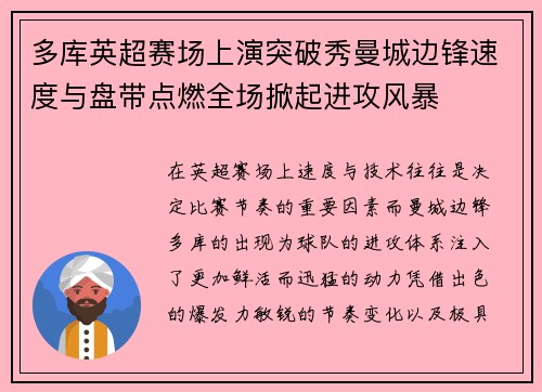 多库英超赛场上演突破秀曼城边锋速度与盘带点燃全场掀起进攻风暴 多库英超赛场上演突破秀曼城边锋速度与盘带点燃全场掀起进攻风暴