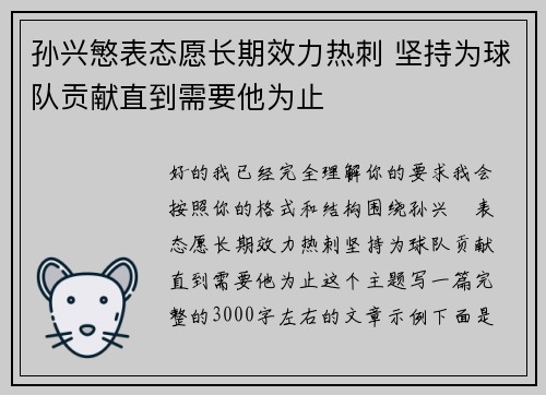 孙兴慜表态愿长期效力热刺 坚持为球队贡献直到需要他为止 孙兴慜表态愿长期效力热刺 坚持为球队贡献直到需要他为止