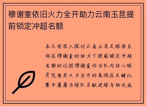 穆谢奎依旧火力全开助力云南玉昆提前锁定冲超名额 穆谢奎依旧火力全开助力云南玉昆提前锁定冲超名额