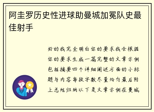 阿圭罗历史性进球助曼城加冕队史最佳射手 阿圭罗历史性进球助曼城加冕队史最佳射手