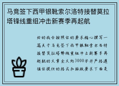 马竞签下西甲银靴索尔洛特接替莫拉塔锋线重组冲击新赛季再起航