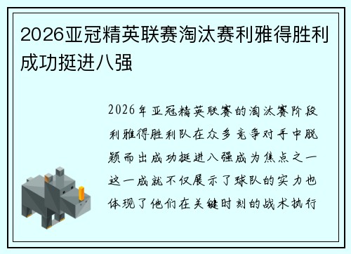 2026亚冠精英联赛淘汰赛利雅得胜利成功挺进八强 2026亚冠精英联赛淘汰赛利雅得胜利成功挺进八强