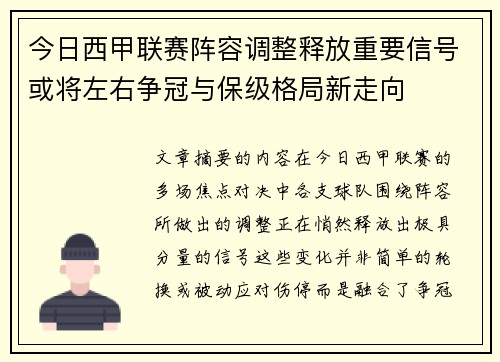 今日西甲联赛阵容调整释放重要信号或将左右争冠与保级格局新走向 今日西甲联赛阵容调整释放重要信号或将左右争冠与保级格局新走向