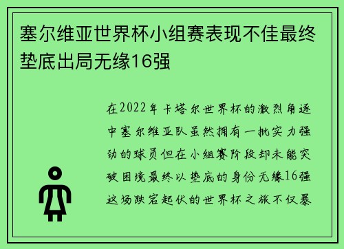 塞尔维亚世界杯小组赛表现不佳最终垫底出局无缘16强 塞尔维亚世界杯小组赛表现不佳最终垫底出局无缘16强