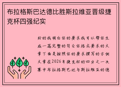 布拉格斯巴达德比胜斯拉维亚晋级捷克杯四强纪实 布拉格斯巴达德比胜斯拉维亚晋级捷克杯四强纪实