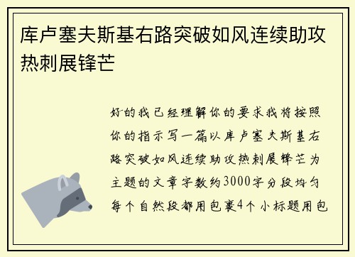 库卢塞夫斯基右路突破如风连续助攻热刺展锋芒 库卢塞夫斯基右路突破如风连续助攻热刺展锋芒