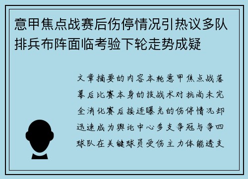 意甲焦点战赛后伤停情况引热议多队排兵布阵面临考验下轮走势成疑 意甲焦点战赛后伤停情况引热议多队排兵布阵面临考验下轮走势成疑